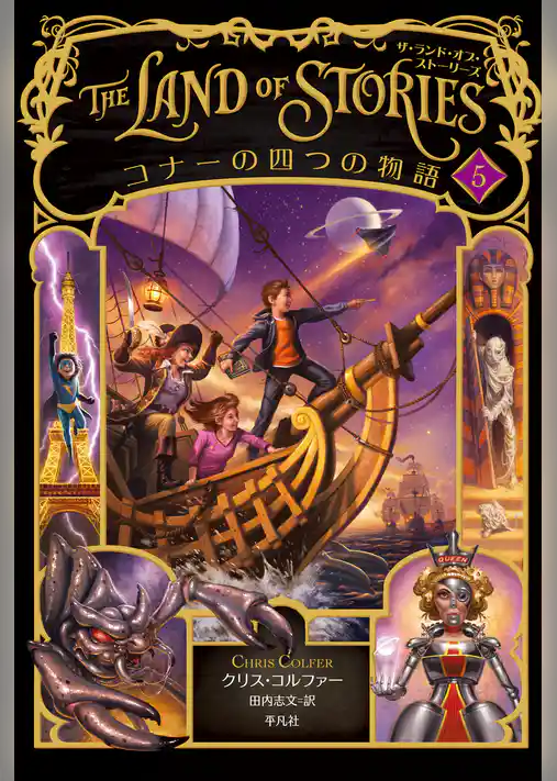 コナーの四つの物語