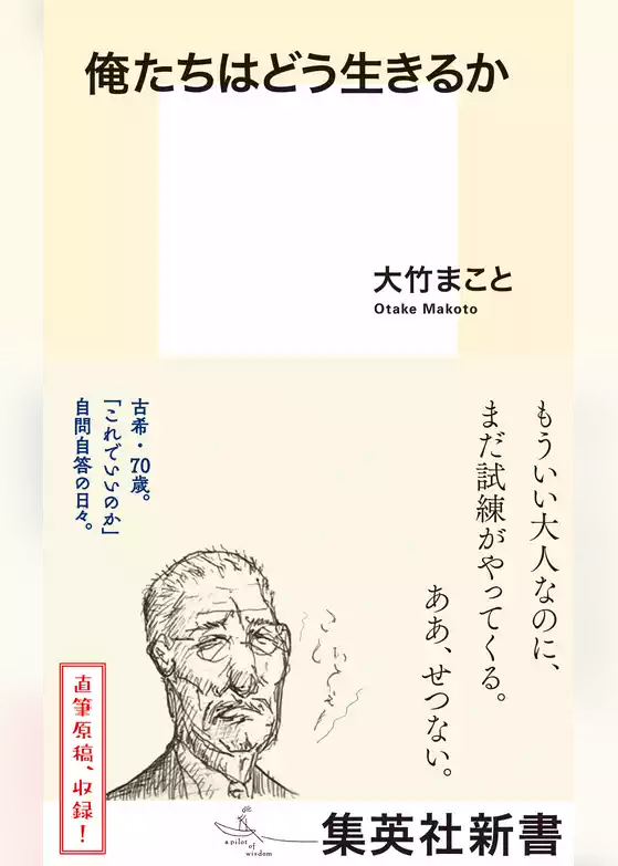 俺たちはどう生きるか