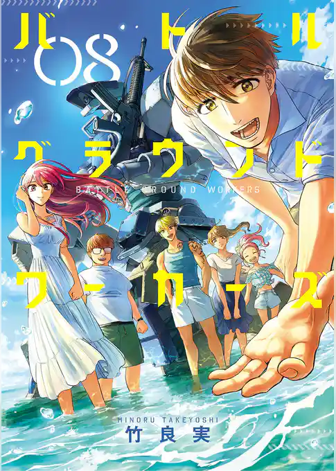 バトルグラウンドワーカーズ