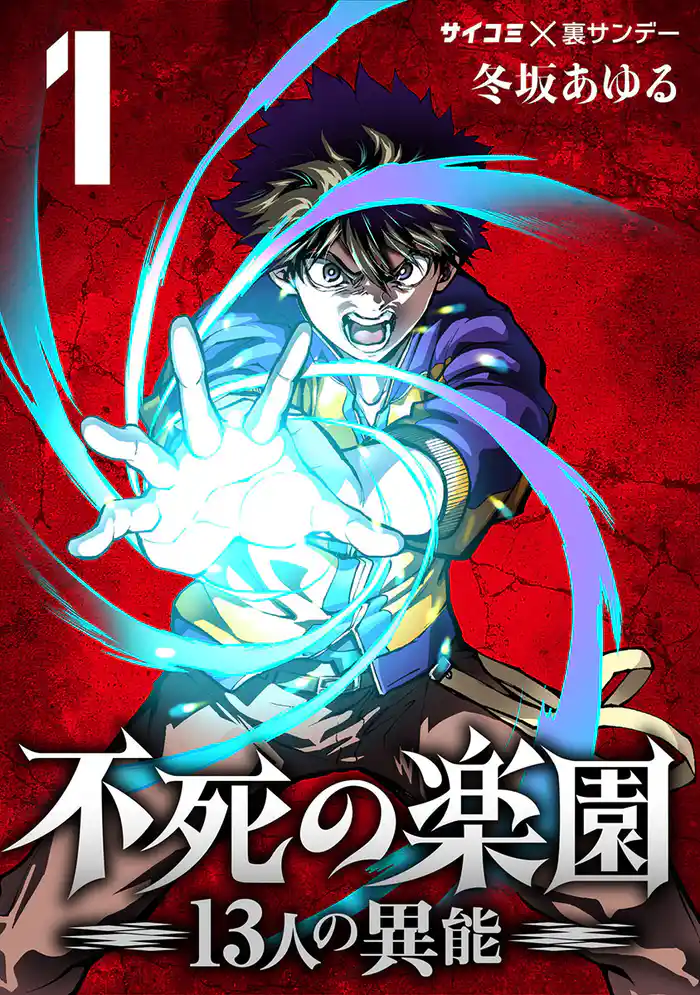 第1話 初めての奇蹟