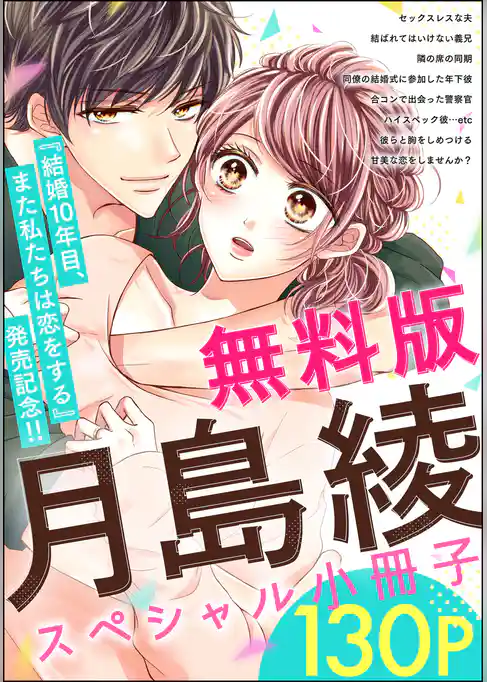 【無料版】月島綾スペシャル小冊子