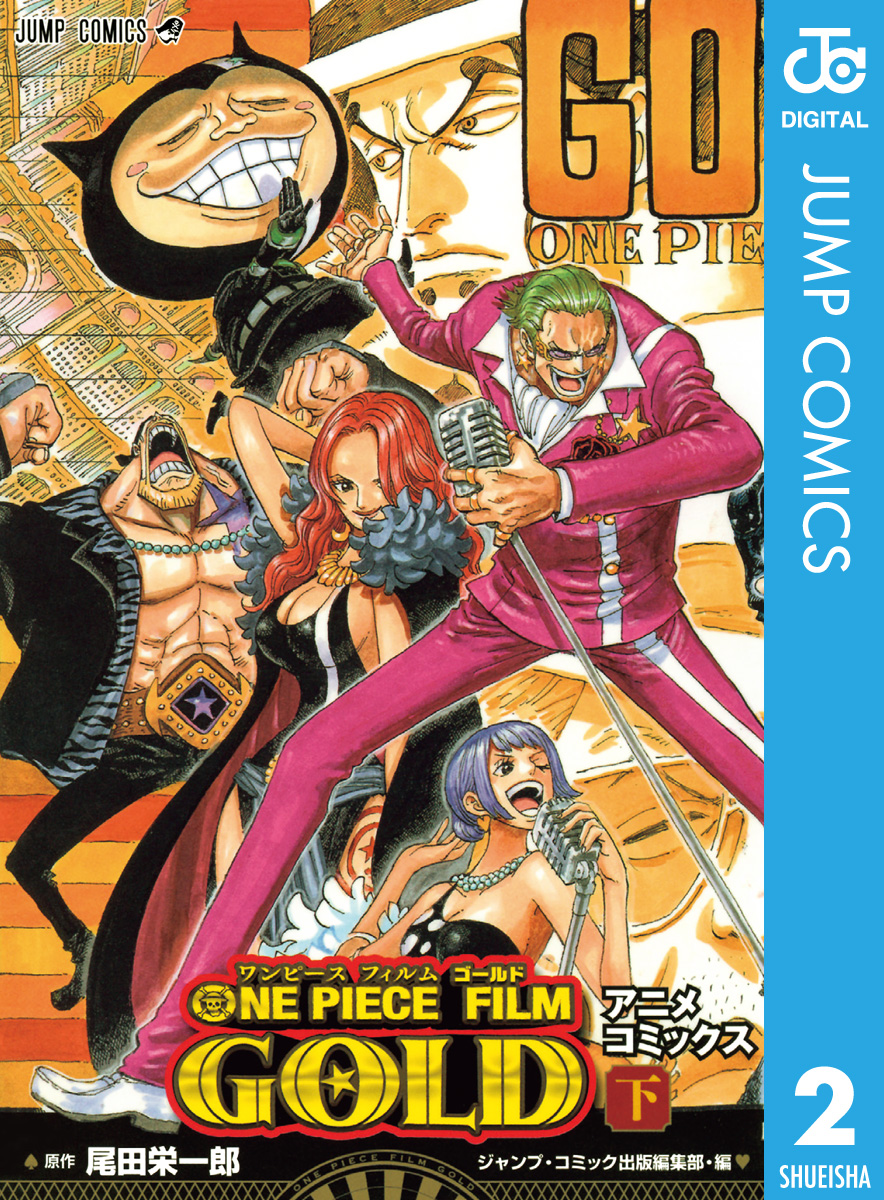 ONE PIECE FILM GOLD アニメコミックス(マンガ) - 電子書籍 | U-NEXT