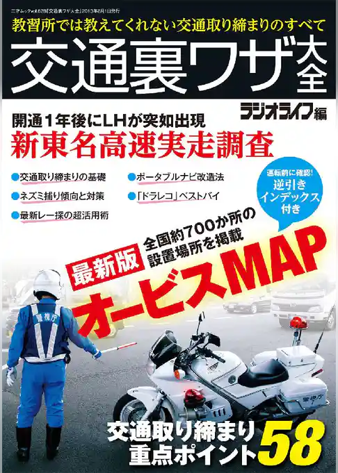 交通裏ワザ大全