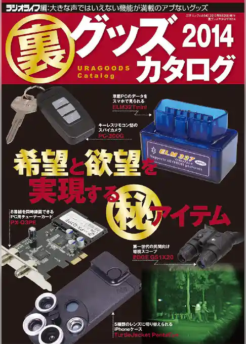 裏グッズカタログ2014