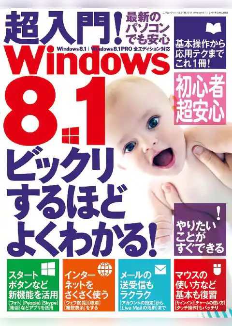 超入門！ Windows8.1