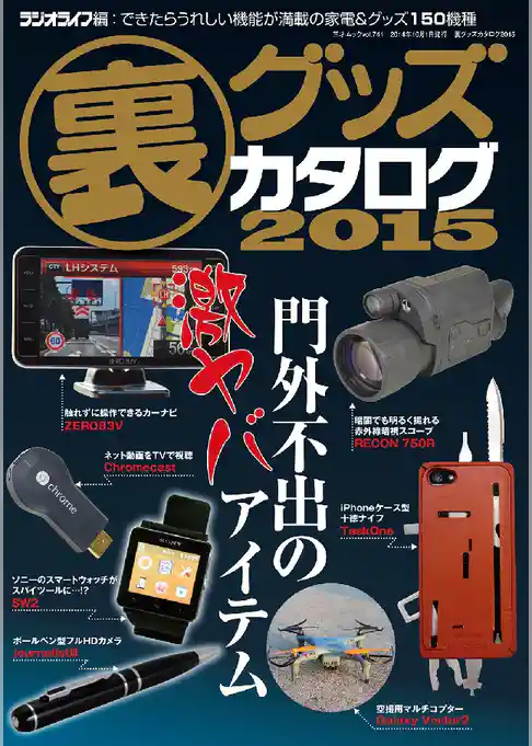 裏グッズカタログ2015