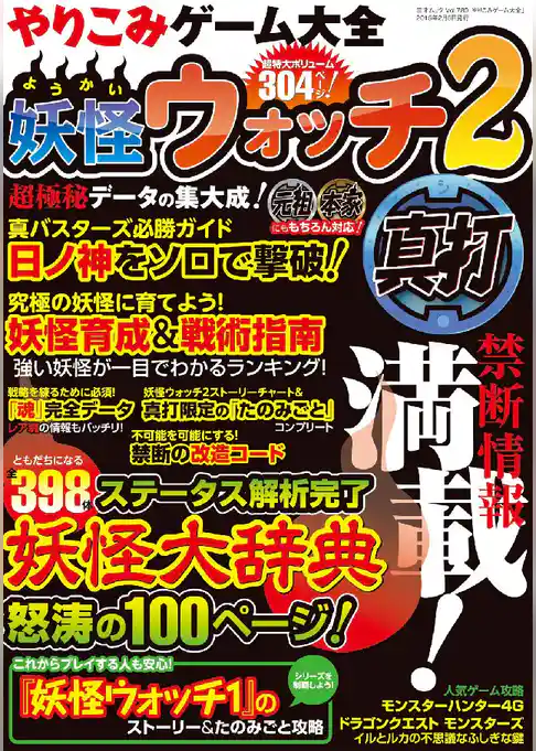 やりこみゲーム大全