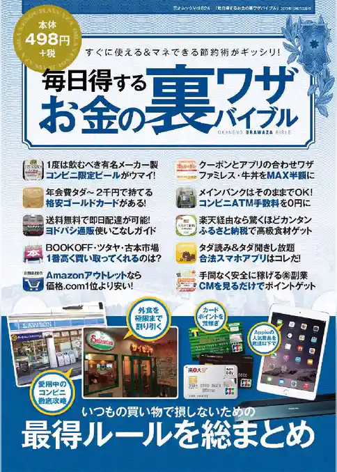 毎日得するお金の裏ワザバイブル