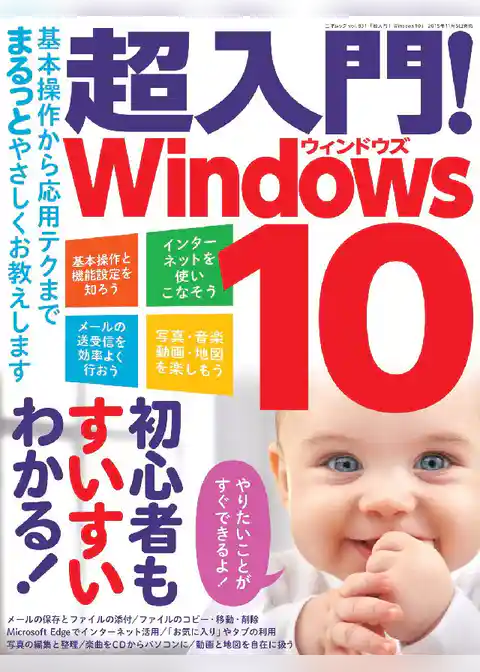 超入門！ Windows10