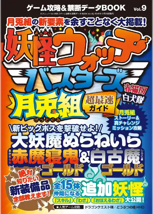 ゲーム攻略&禁断データBOOK Vol.9