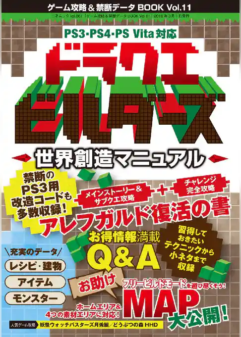 ゲーム攻略&禁断データBOOK Vol.11