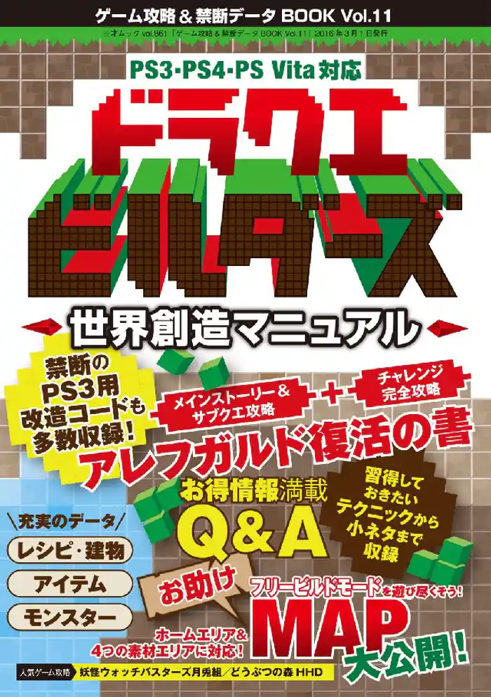 ゲーム攻略&禁断データBOOK Vol.11