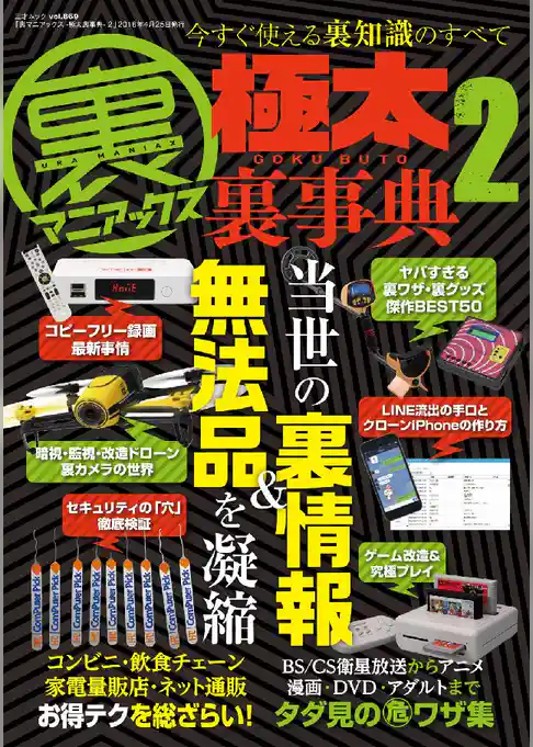 裏マニアックス -極太裏事典- 2