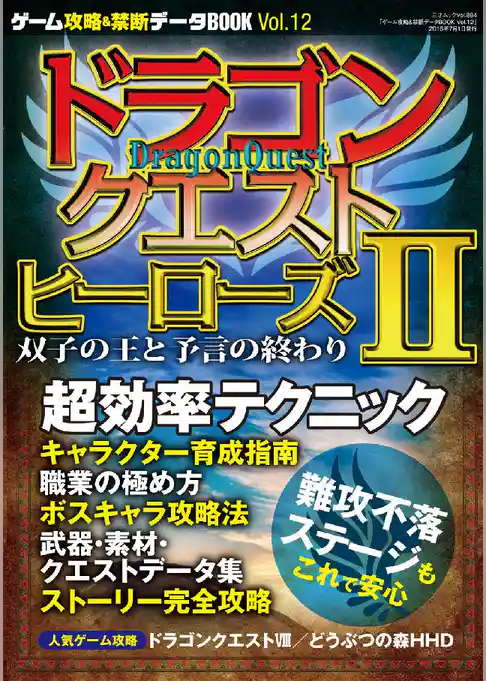 ゲーム攻略&禁断データBOOK Vol.12