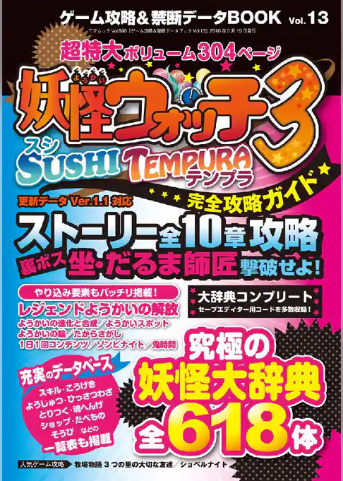 ゲーム攻略&禁断データBOOK Vol.13