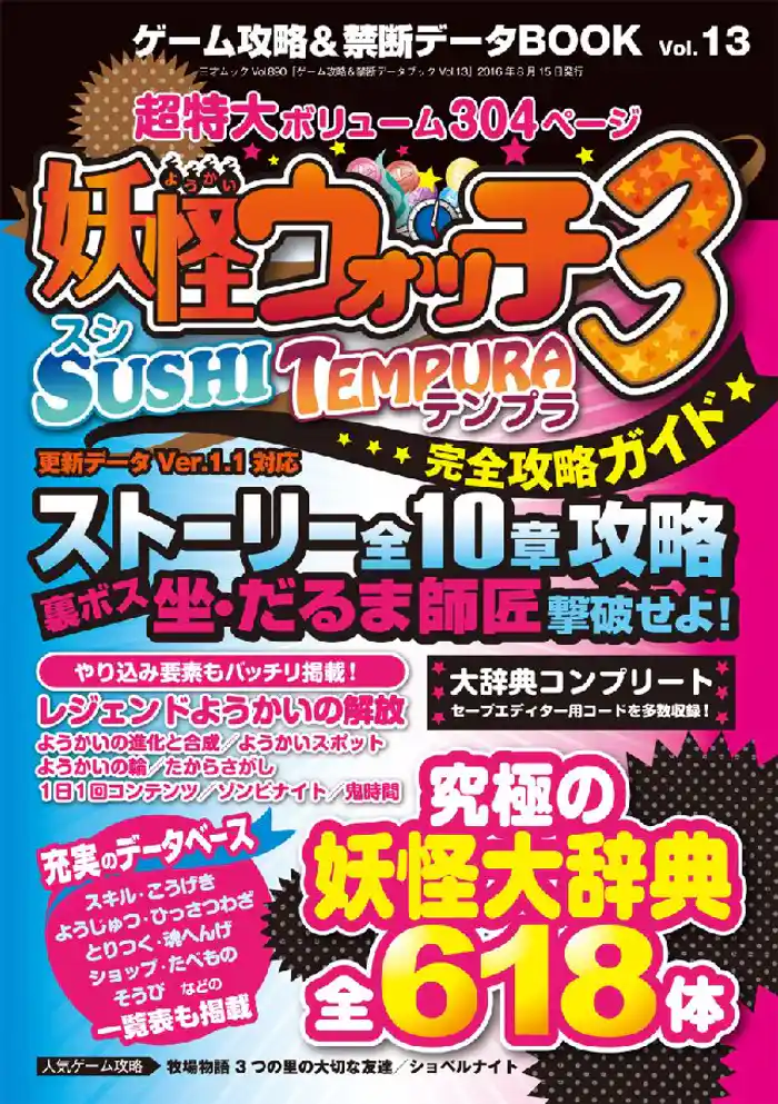 ゲーム攻略&禁断データBOOK Vol.13