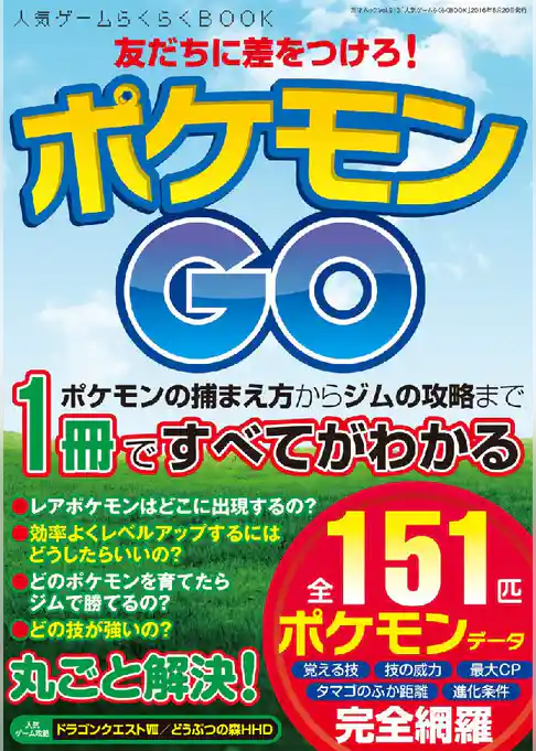 人気ゲームらくらくBOOK