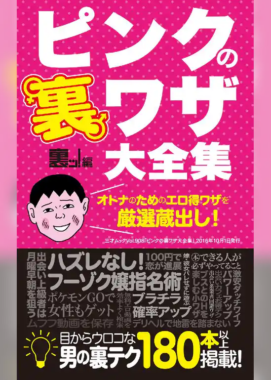 ピンクの裏ワザ大全集