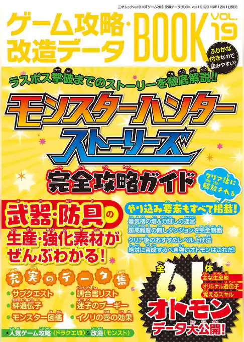 ゲーム攻略･改造データBOOK vol.19