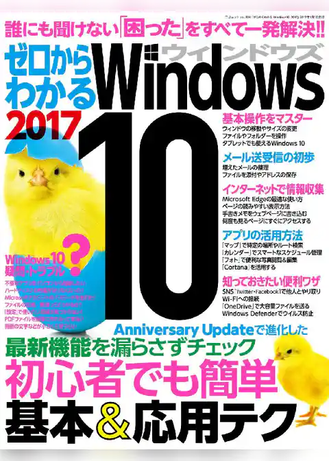 ゼロからわかるWindows 10 2017