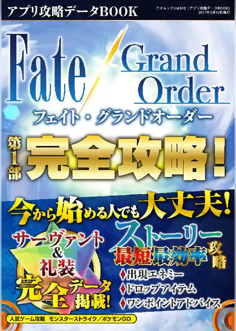 アプリ攻略データBOOK