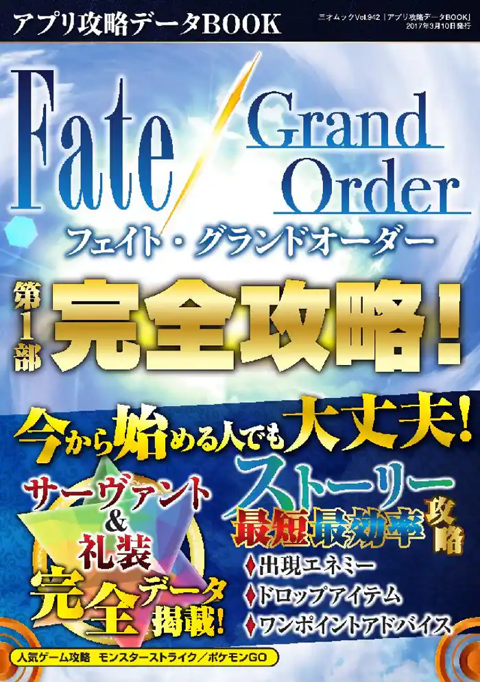 アプリ攻略データBOOK