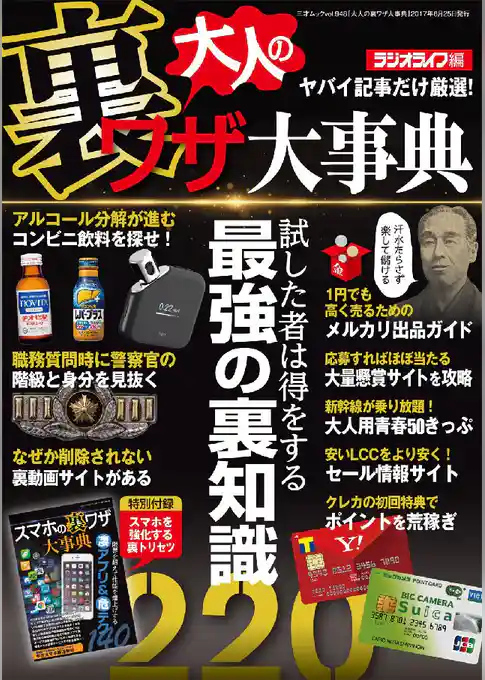 大人の裏ワザ大事典