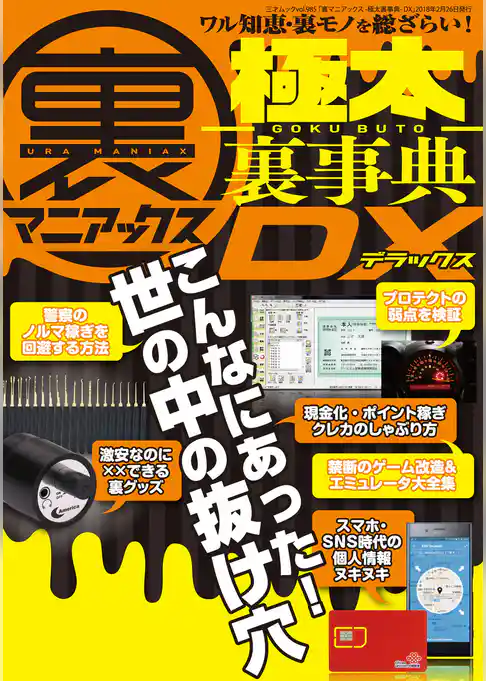 裏マニアックス -極太裏事典- DX