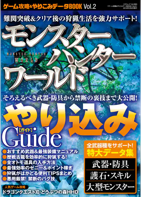 ゲーム攻略&やりこみデータBOOK vol.2