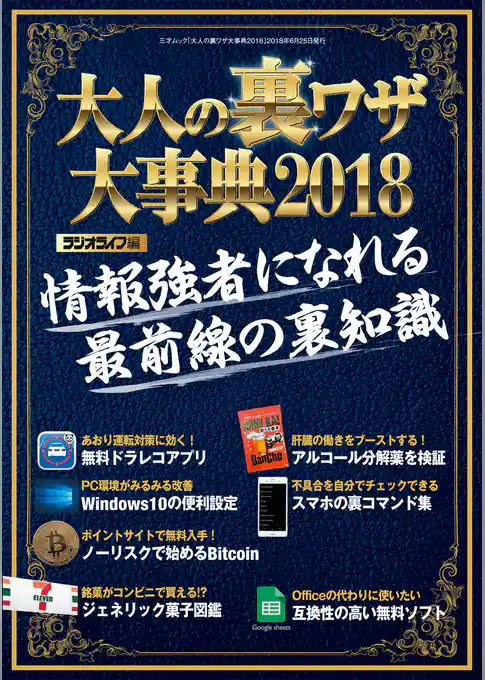 大人の裏ワザ大事典2018