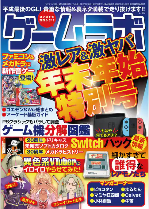 ゲームラボ 年末年始特別号