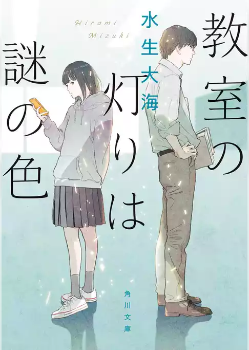 教室の灯りは謎の色