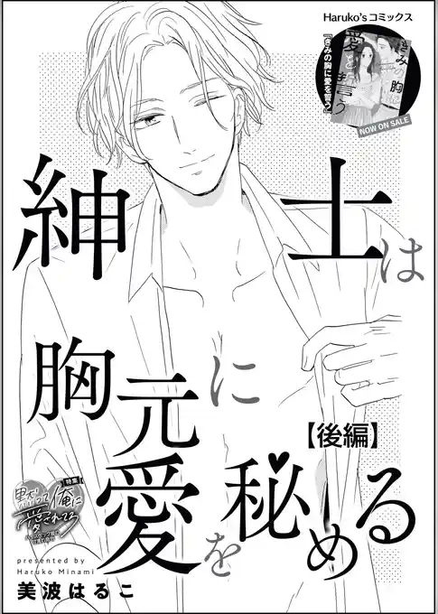 紳士は胸元に愛を秘める（単話版）