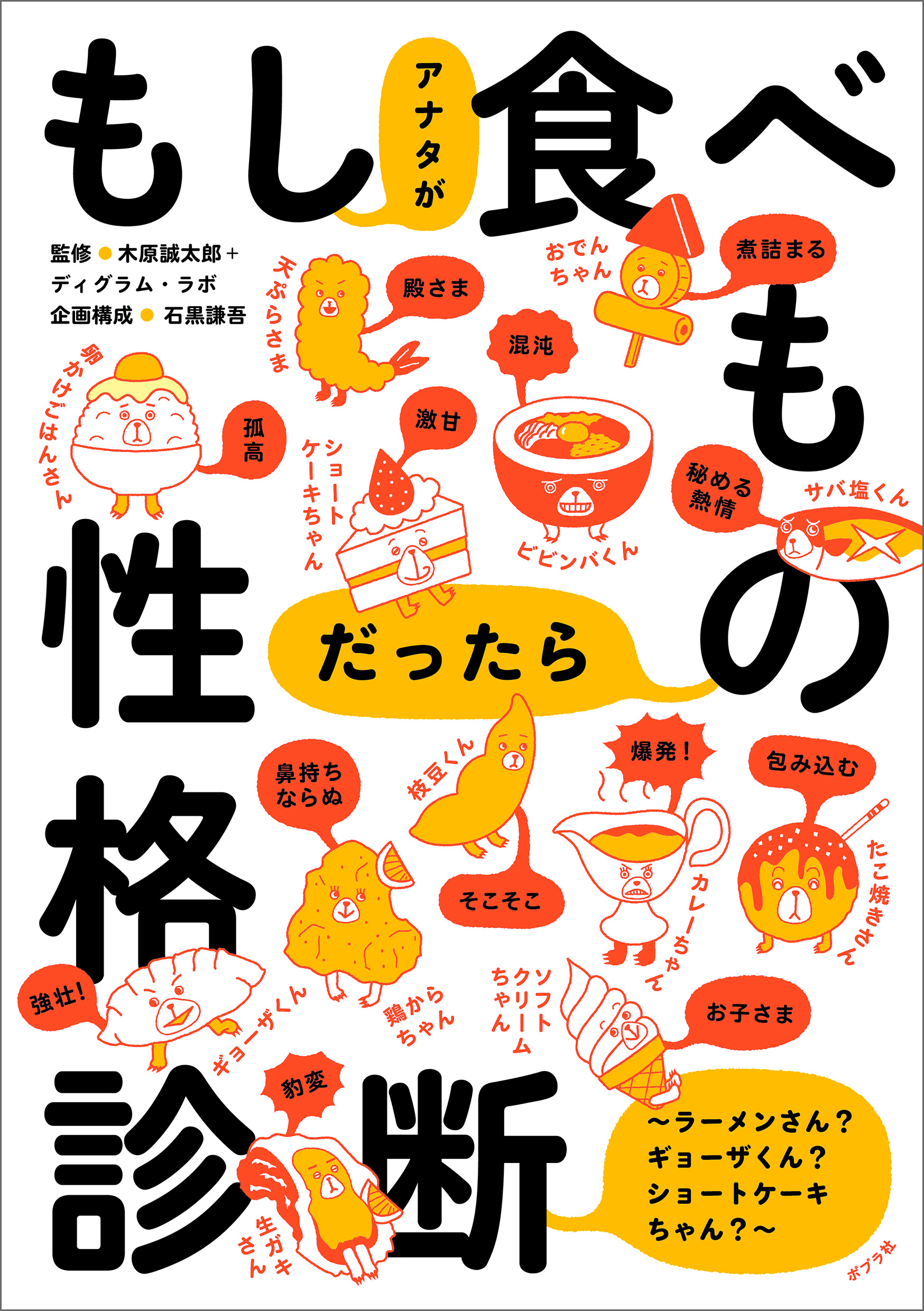 もしアナタが食べものだったら性格診断(書籍) - 電子書籍 | U-NEXT