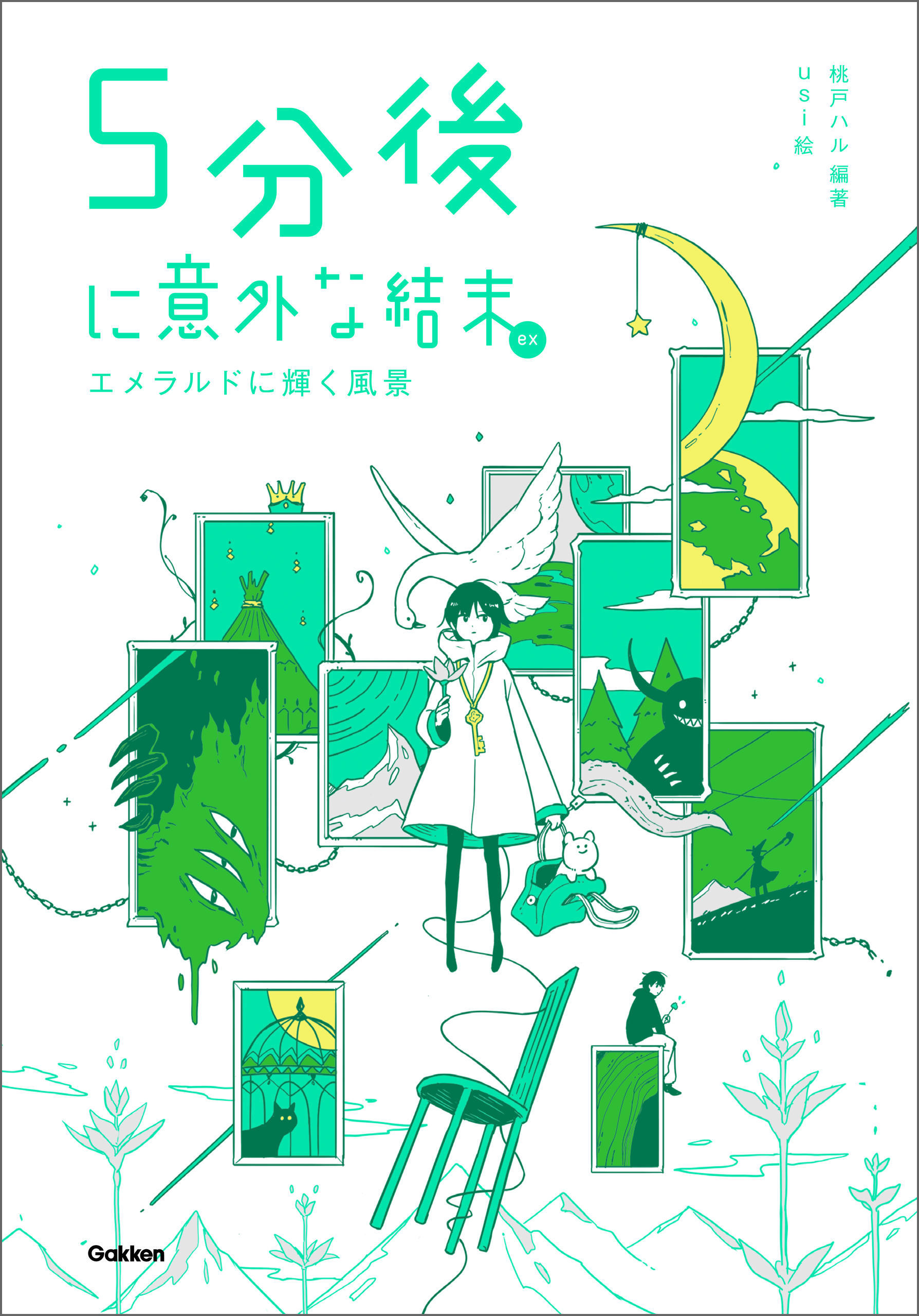 ５秒後に意外な結末 パンドラの赤い箱(書籍) - 電子書籍 | U-NEXT 初回