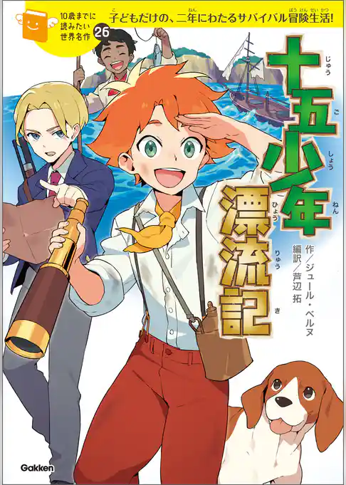 十五少年漂流記