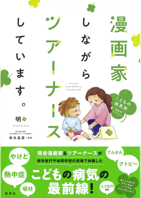 漫画家しながらツアーナースしています。