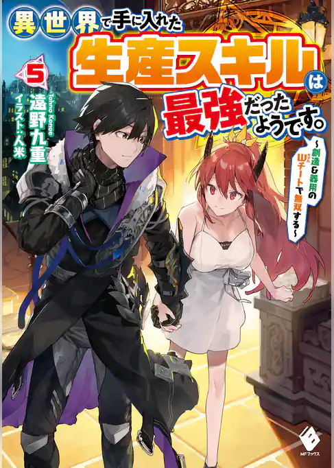 異世界で手に入れた生産スキルは最強だったようです。　～創造＆器用のWチートで無双する～