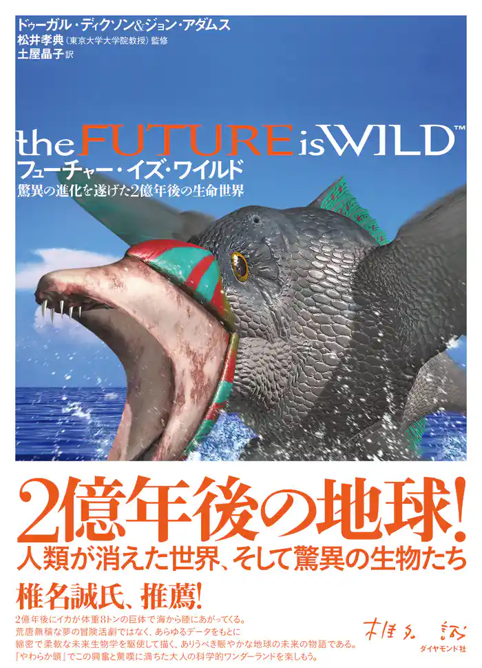 フューチャー・イズ・ワイルド