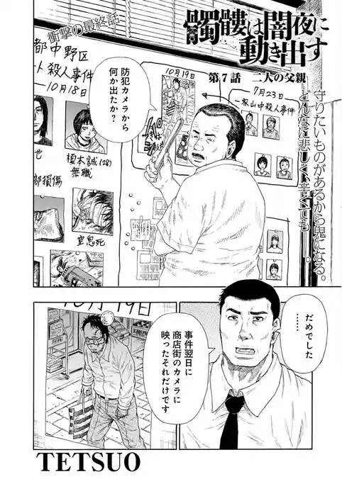 髑髏は闇夜に動き出す セカンドシーズン〈連載版〉