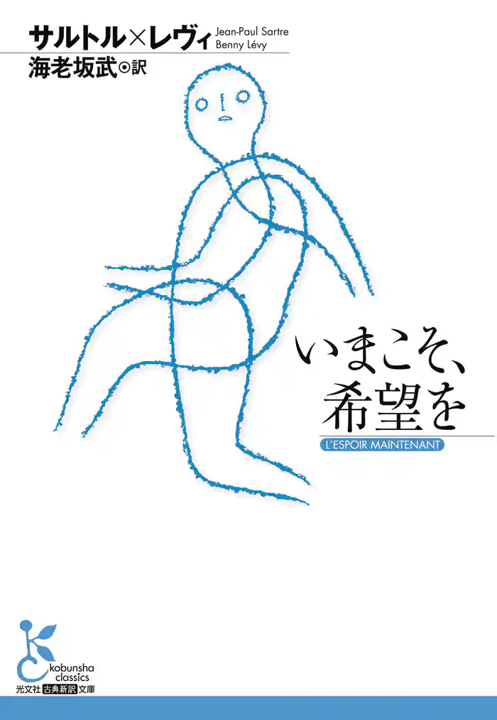 いまこそ、希望を