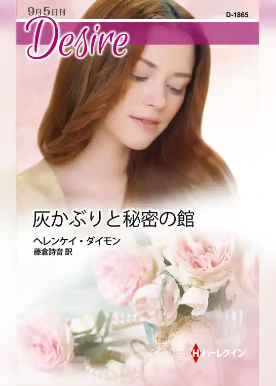 灰かぶりと秘密の館