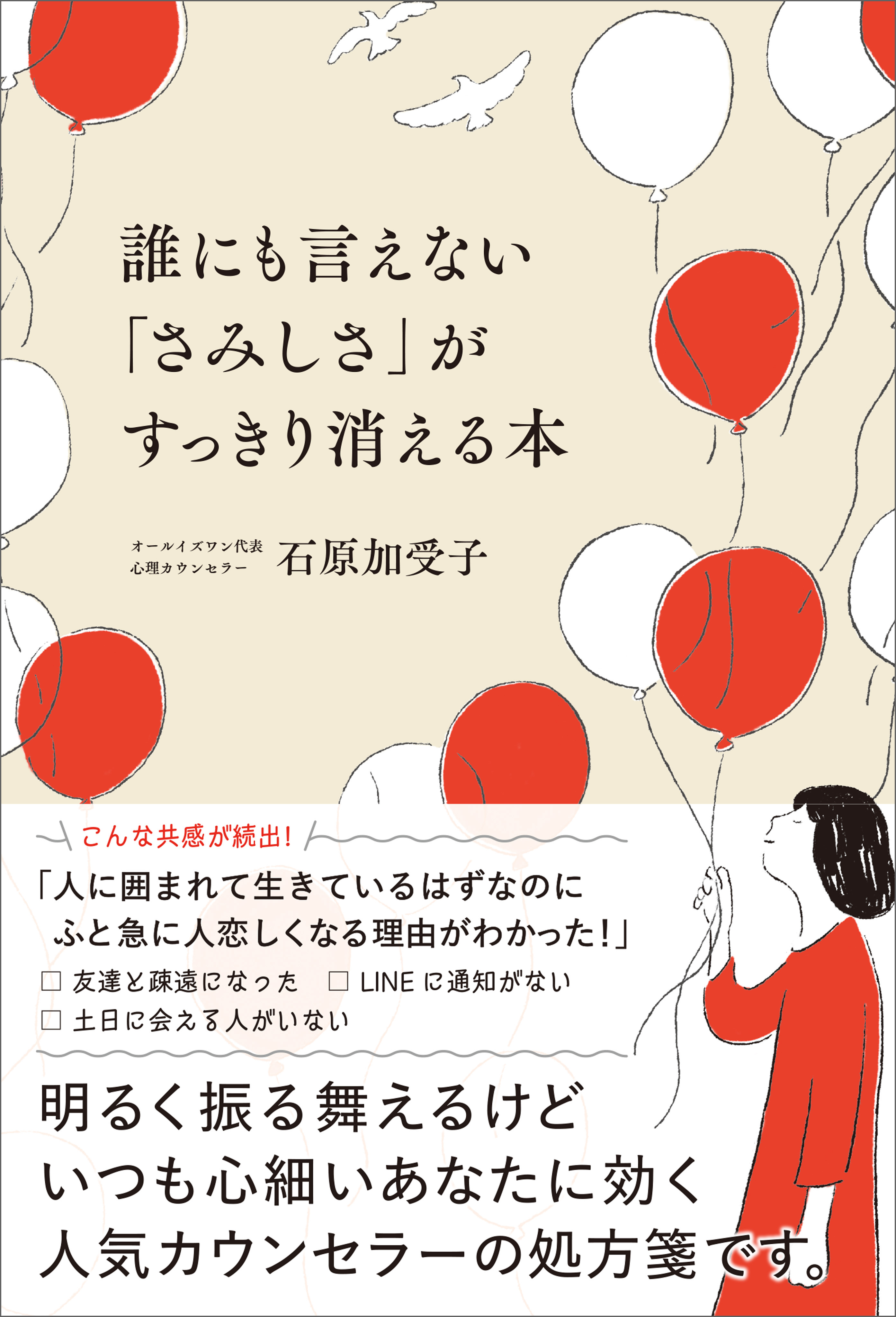 誰にも言えない「さみしさ」がすっきり消える本 1巻(書籍) - 電子書籍