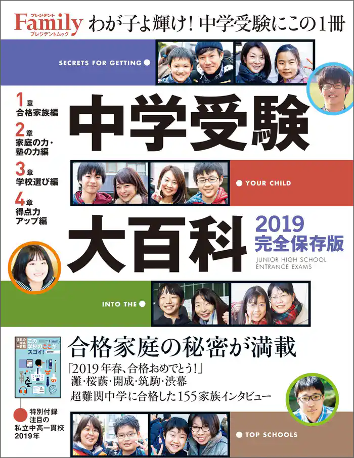 中学受験大百科 2019完全保存版