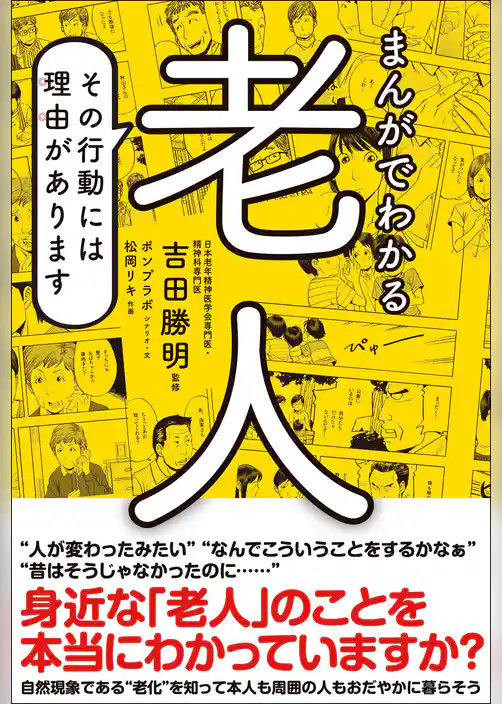 まんがでわかる老人 その行動には理由があります