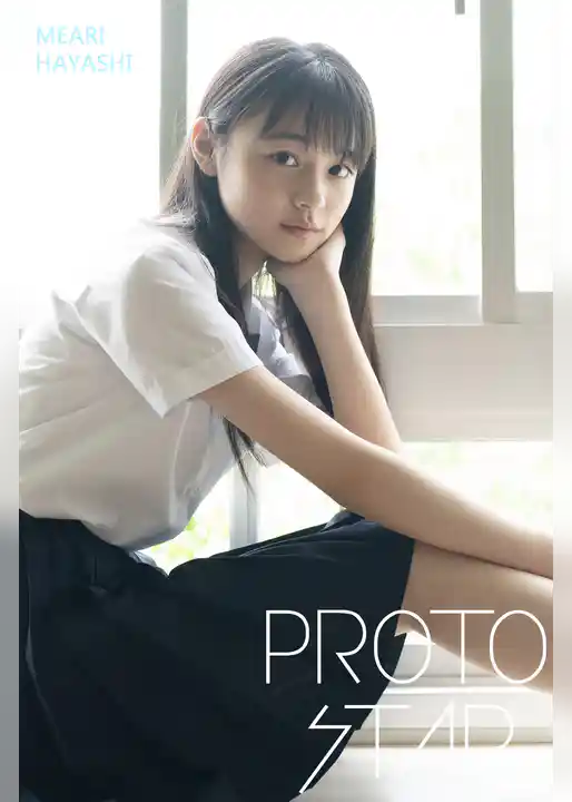 PROTO STAR 林芽亜里 vol.1