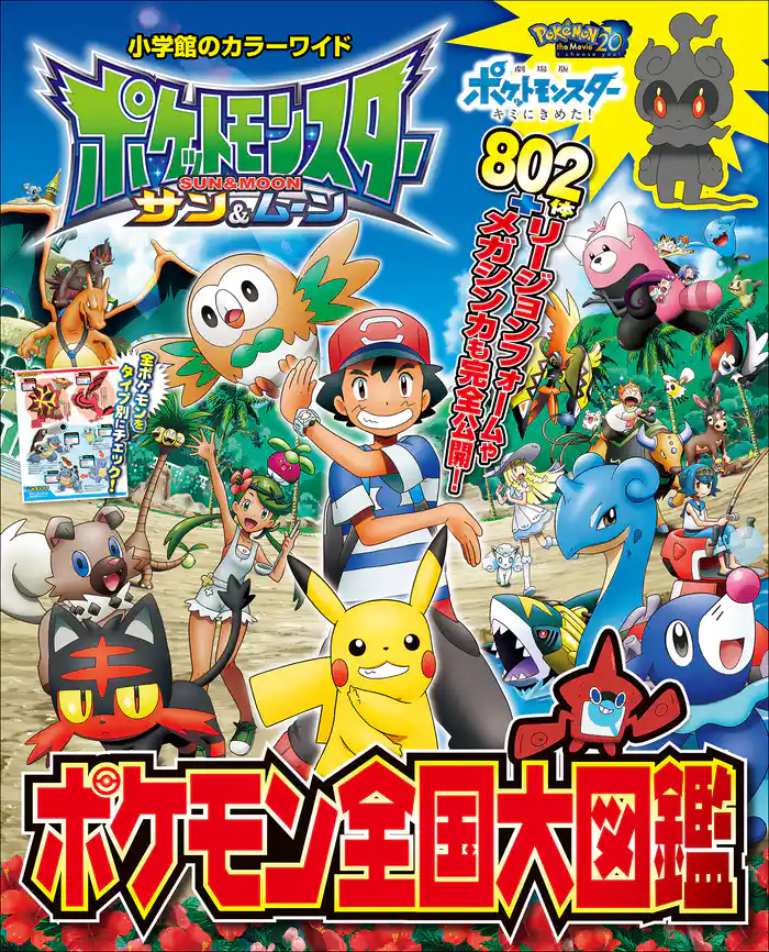 ポケットモンスター サン&ムーン ポケモン全国大図鑑