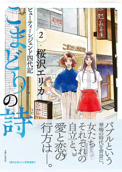 こまどりの詩 ２