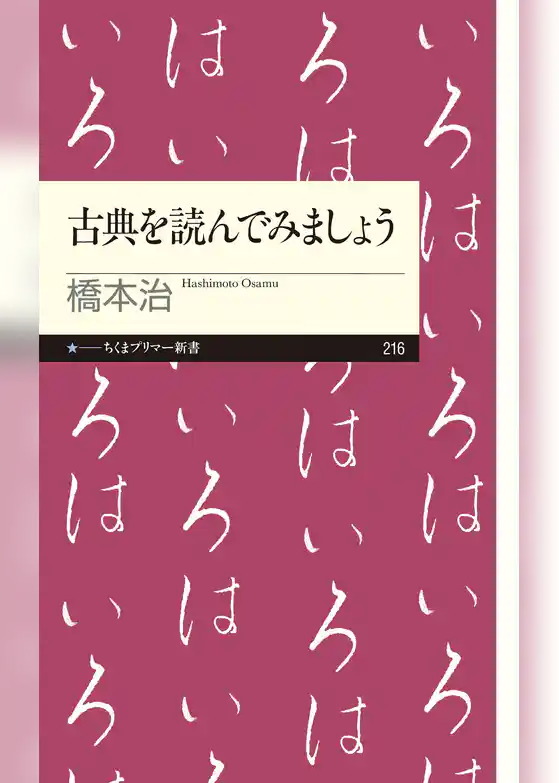 古典を読んでみましょう