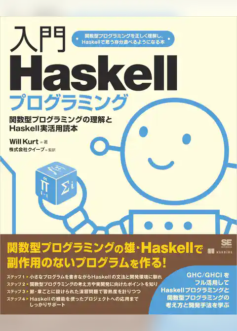 入門Haskellプログラミング